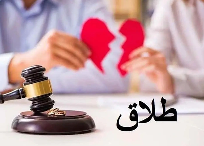 لیست نکاتی که باید بعد از طلاق رعایت کنید